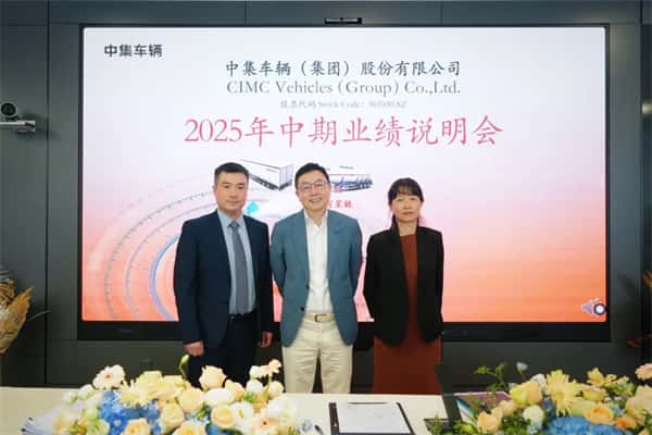 【集團(tuán)新聞】中集車輛2025上半年?duì)I收97.5億元：“反內(nèi)卷”取得初步成效，純電動(dòng)頭掛列車加速構(gòu)建